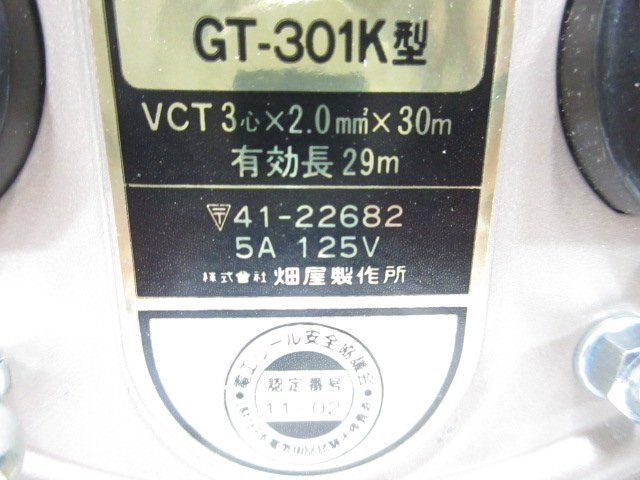 G632■ハタヤ / 電工ドラム アース付 / 30m / GT-301K // HATAYA 畑屋 コードリール 接地付 / 未使用_画像4