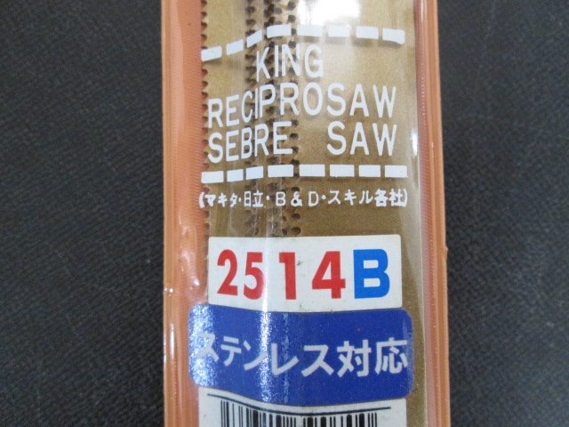 Y263■キング / セーバーソー替刃 / ステンレス用 / 250mm 14山 // 計10枚 //KING 2514B レシプロソーブレード // まとめ売り / 未使用_画像3