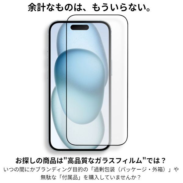 iPhone 15 全面保護 強化ガラスフィルム 日本旭硝子素材採用 9H 耐衝撃 自動吸着 99%透過率 2枚セットの画像3