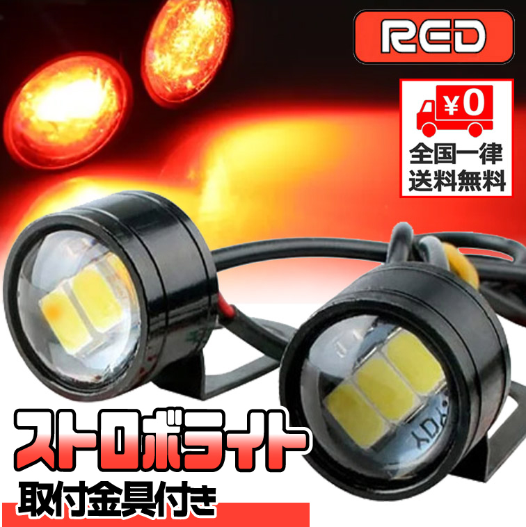 * LED 12V flash light bike bicycle [ blinking * high-speed blinking * left right blinking ]3 pattern . lamp daylight Eagle I / red 