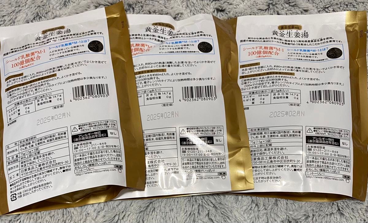 【3袋】日東食品工業 黄金生姜湯乳酸菌入り 5P 3袋　生姜湯　しょうが湯