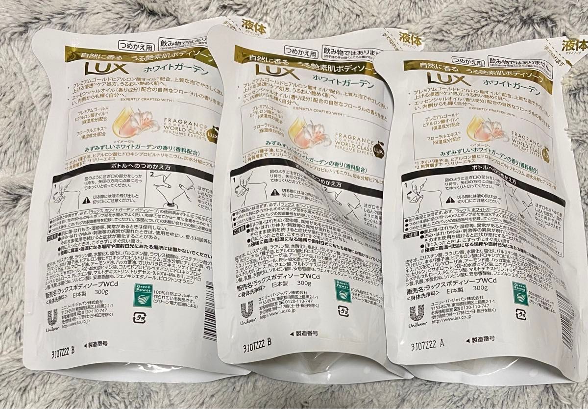 【3袋】 LUX ラックス ボディソープ ホワイトガーデン 詰替え用 300g 3袋 みずみずしいホワイトガーデンの香り