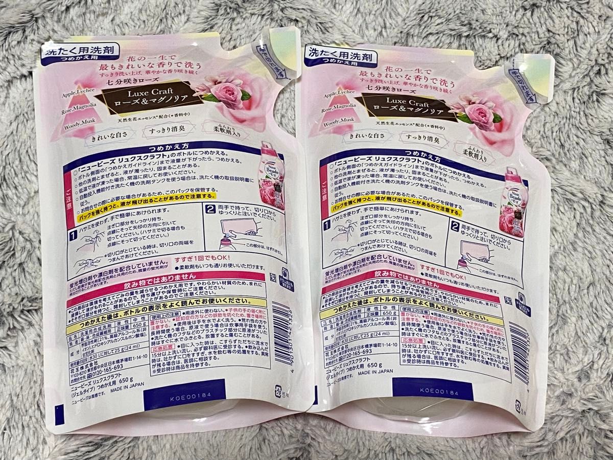 【お値下げ不可です】 ニュービーズ リュクスクラフト 詰替 650g 洗濯用洗剤　　柔軟剤入り　2個セット！