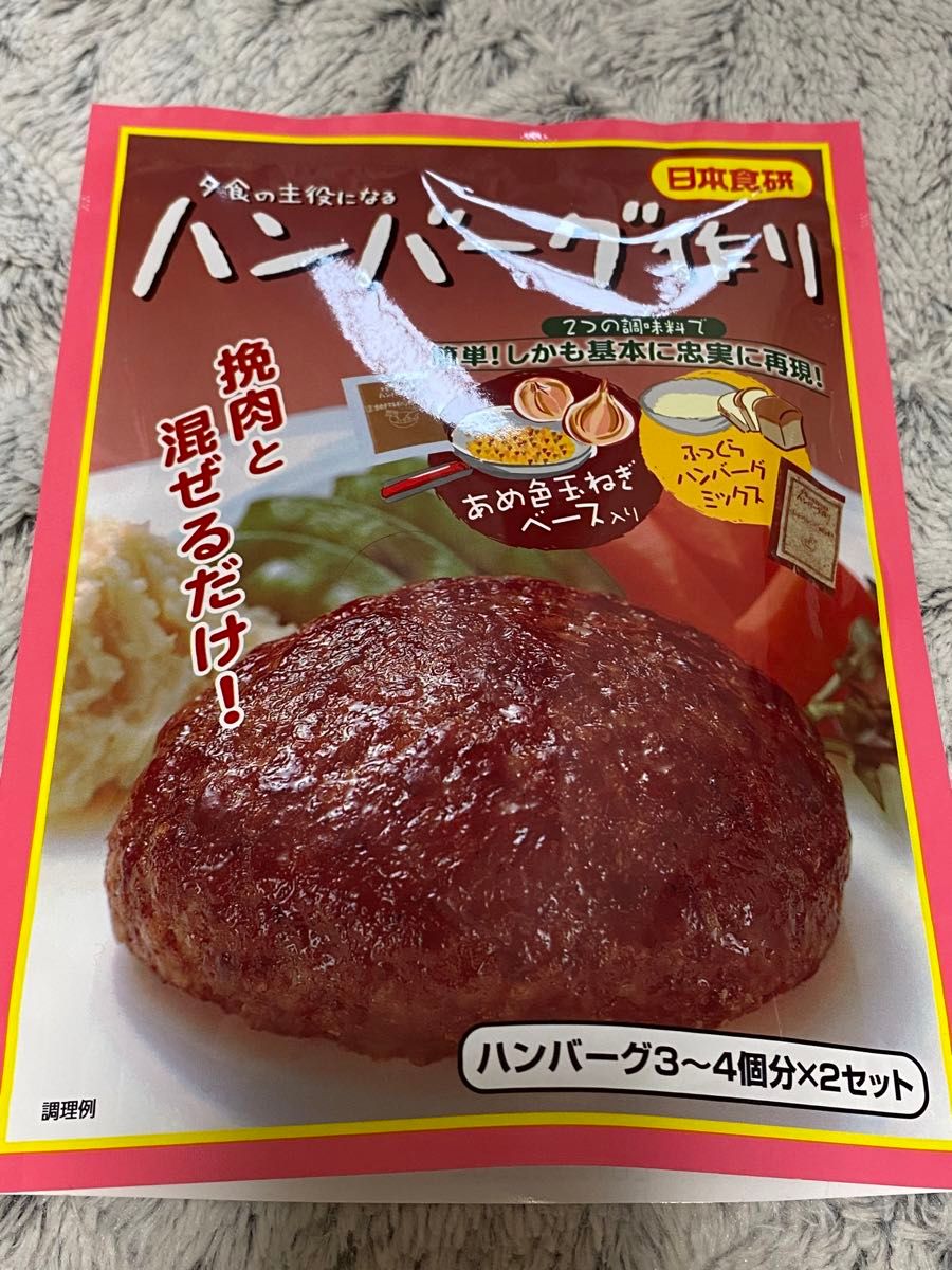 【3袋】 日本食研 夕食の主役になる ハンバーグ作り 90g 3袋 ハンバーグの素