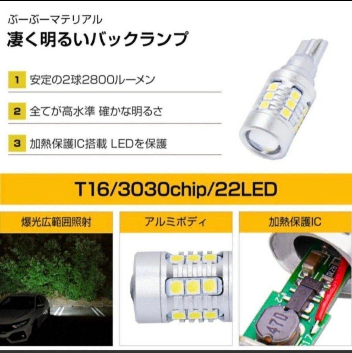 ぶーぶーマテリアル LEDバルブ T16 バックランプ