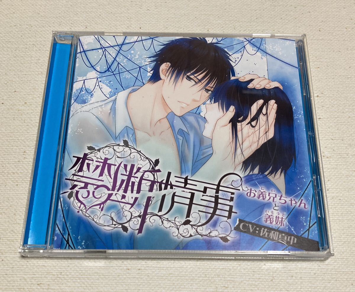 禁断情事 お義兄ちゃんと義妹 cv.佐和真中 ・本編CD ・ステラワース特典CD ・連動購入特典CD_画像2