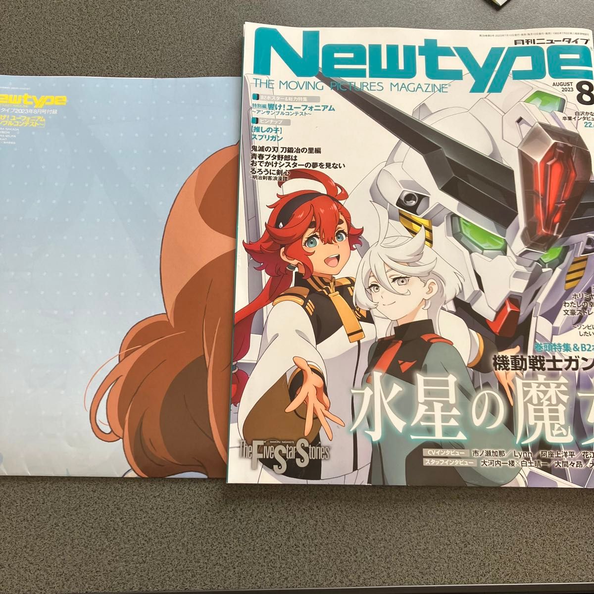 　月刊ニュータイプ2023年8月　水星の魔女　付録有り Newtype ガンダム　