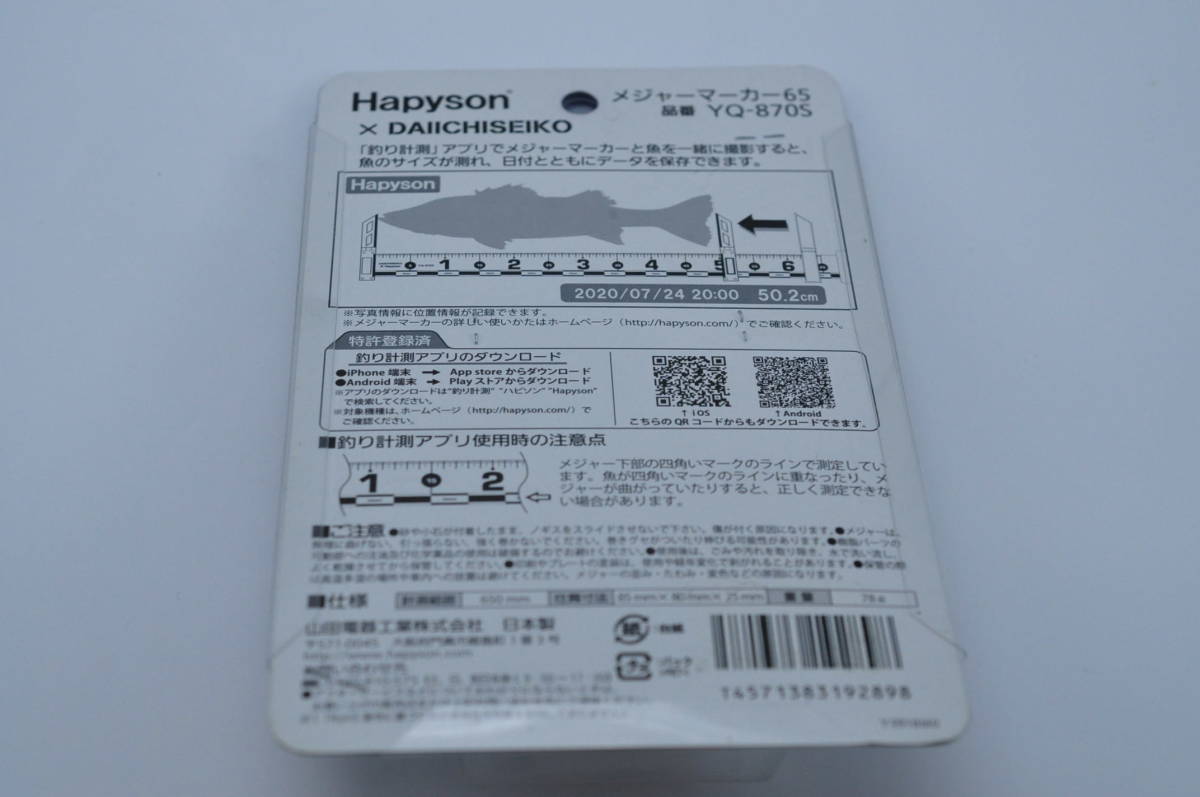 ハピソン 第一精工 メジャーマーカー65 YQ-870S 未使用品 Hapyson Daiichiseiko スマホアプリ連動 メジャー