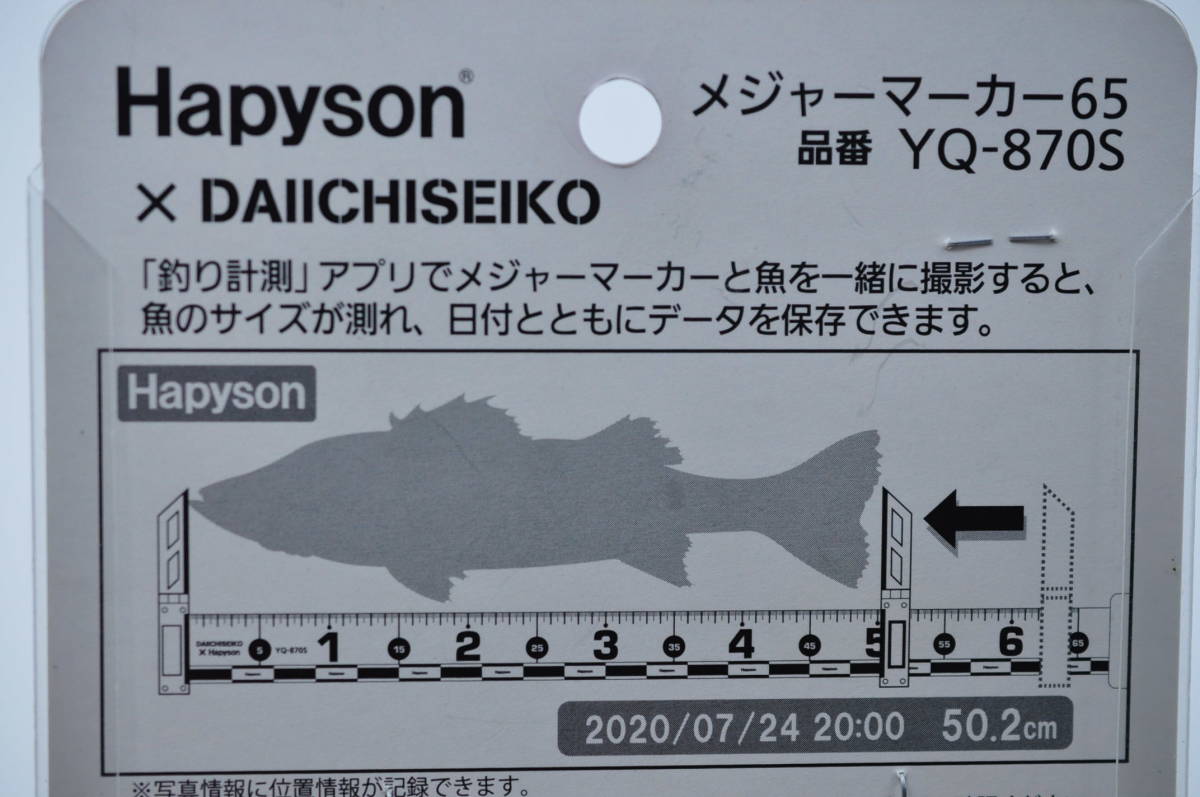 ハピソン 第一精工 メジャーマーカー65 YQ-870S 未使用品 Hapyson Daiichiseiko スマホアプリ連動 メジャー