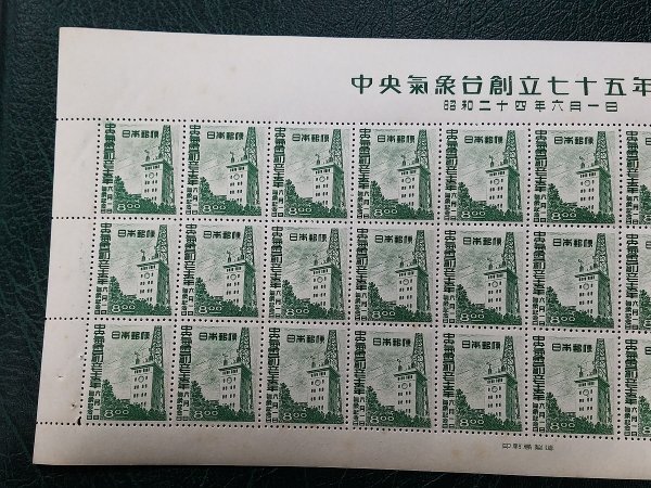 0402Y32 日本切手 中央気象台創立75年 タイトル・銘板付き シート ※詳細は写真参照の画像2