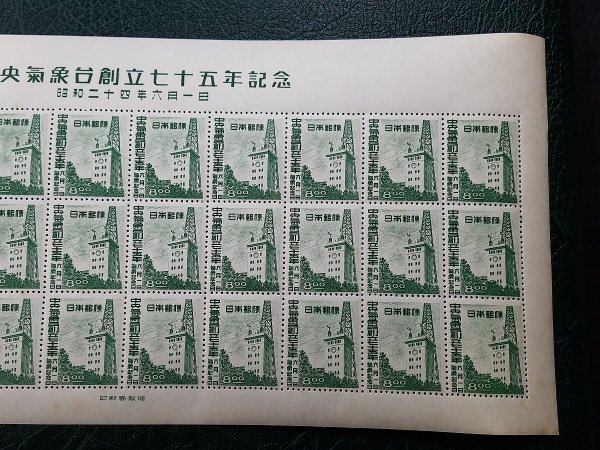 0402Y32 日本切手 中央気象台創立75年 タイトル・銘板付き シート ※詳細は写真参照の画像3