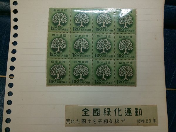 0402F44 日本切手　赤十字・共同募金運動　アルコール専売10年　競馬法公布25周年記念日本ダービー　教育復興　全国緑化＊台紙に貼りつき有_画像7
