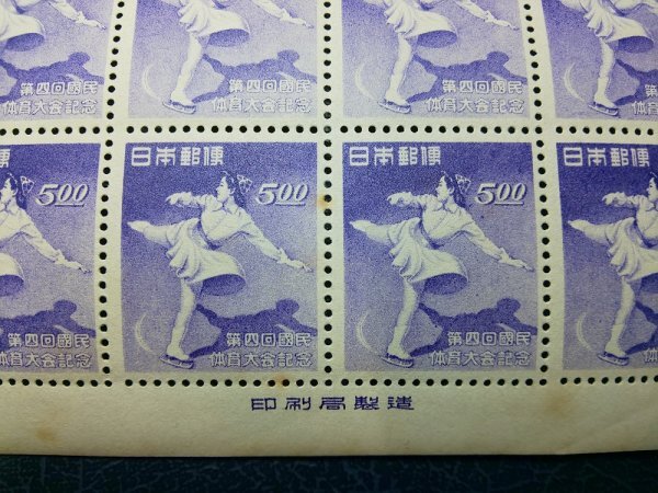 0402F75 日本切手 第四回国民体育大会記念 スケート 銘版付きシートの画像4