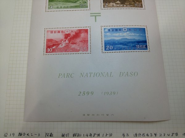 0402F105 日本切手 阿蘇国立公園 シート ＊台紙に貼りつき有の画像4