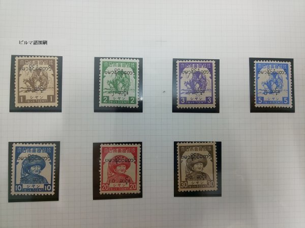 0402F123 日本占領地正刷切手 ビルマ 紋章 普通切手 シャン州切手 加刷切手等まとめ ＊詳細は写真でご確認くださいの画像6