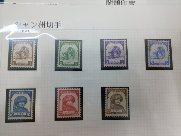 0402F123 日本占領地正刷切手 ビルマ 紋章 普通切手 シャン州切手 加刷切手等まとめ ＊詳細は写真でご確認くださいの画像5