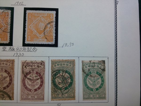 0403F63 韓国切手 大韓帝国郵票 登極40年等まとめ ＊台紙に貼りつき有 詳細は写真でご確認ください の画像3