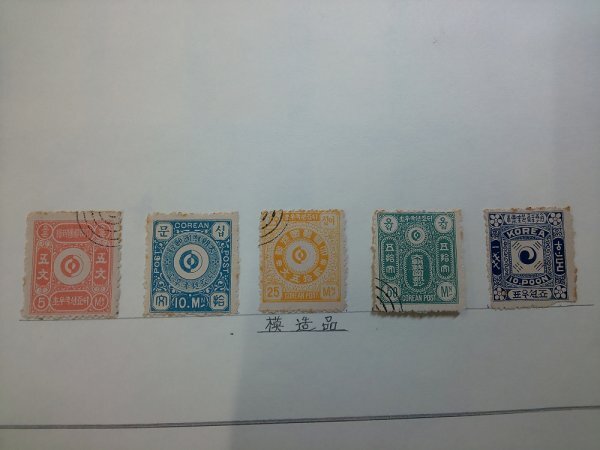 0403F63 韓国切手 大韓帝国郵票 登極40年等まとめ ＊台紙に貼りつき有 詳細は写真でご確認ください の画像8