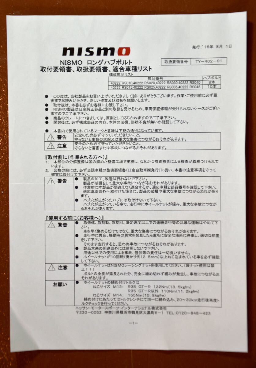 NISMO ニスモ ロングハブボルト 【40222-RS045、A寸法=60mm B寸法=14.3mm、14.3/60×10本セット】の画像3