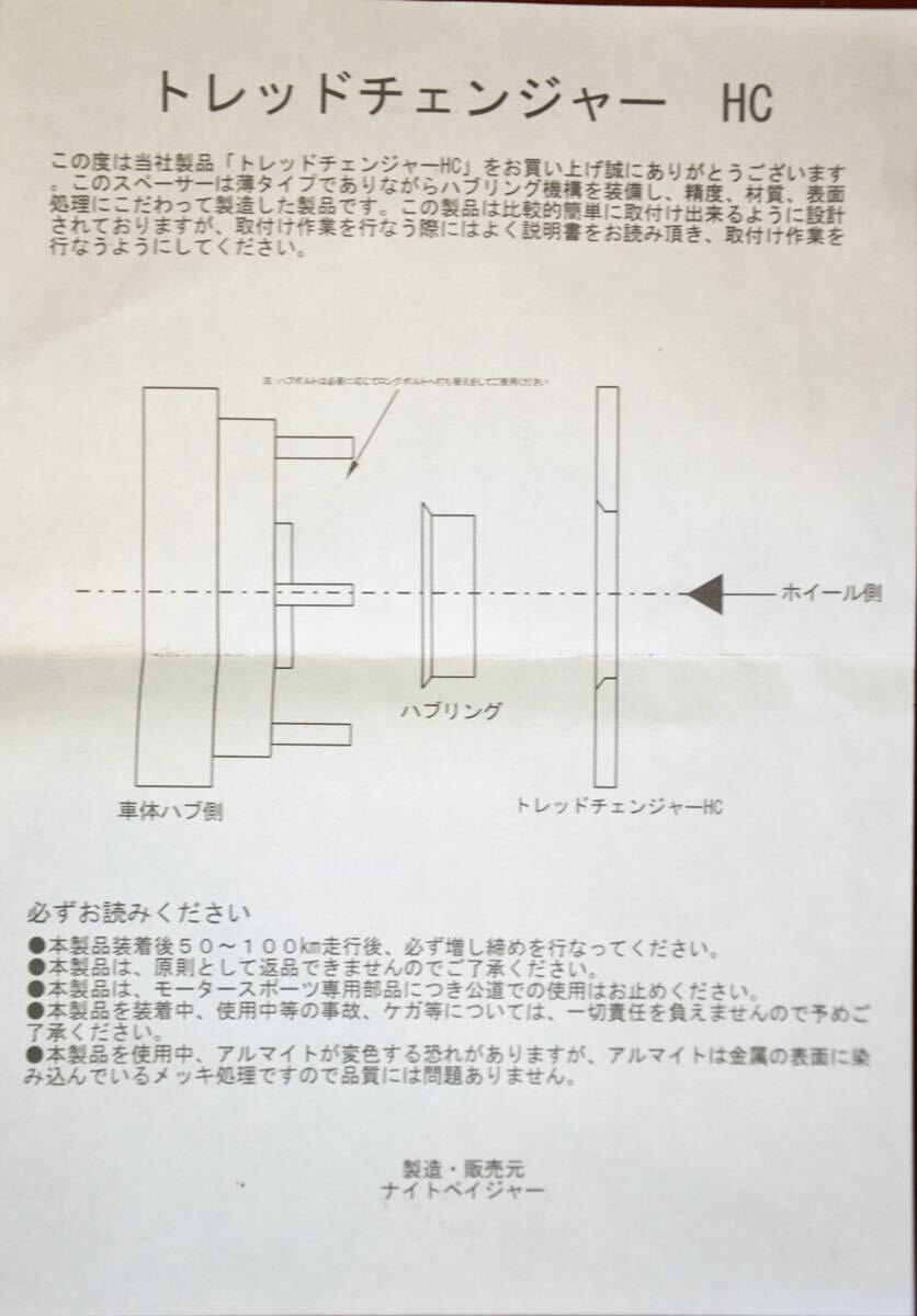 NIGHT-PAGER ナイトペイジャー トレッドチェンジャーHC 10ｍｍ　ホイールハブ径φ66 車両ハブ径φ66 5穴 PCD100-114.3共用タイプ 2枚セット_画像2