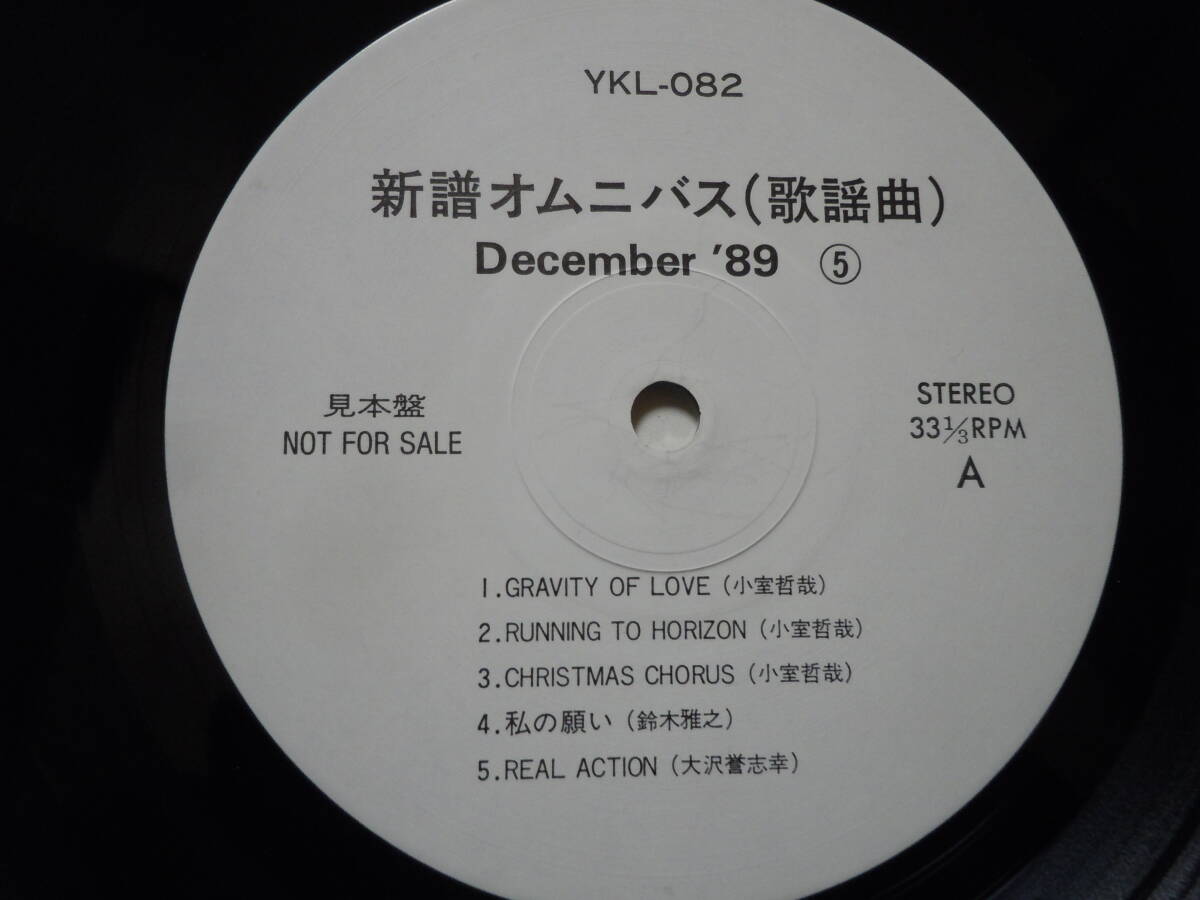 『ＬＰ』新譜オムニバス　ＤＥＣＥＭＢＥＲ　´８９（５）小室哲哉・鈴木雅之・ＴＨＥ真心ブラザーズ・・（ＹＫＬー０８２）_画像2