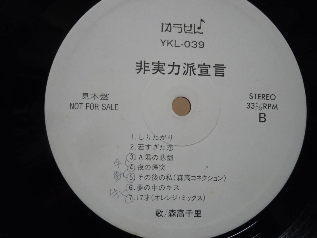 『ＬＰ』森高千里   非実力派宣言  その後の私（森高コネクション）・・・ （ＹＫＬー０３９）の画像3