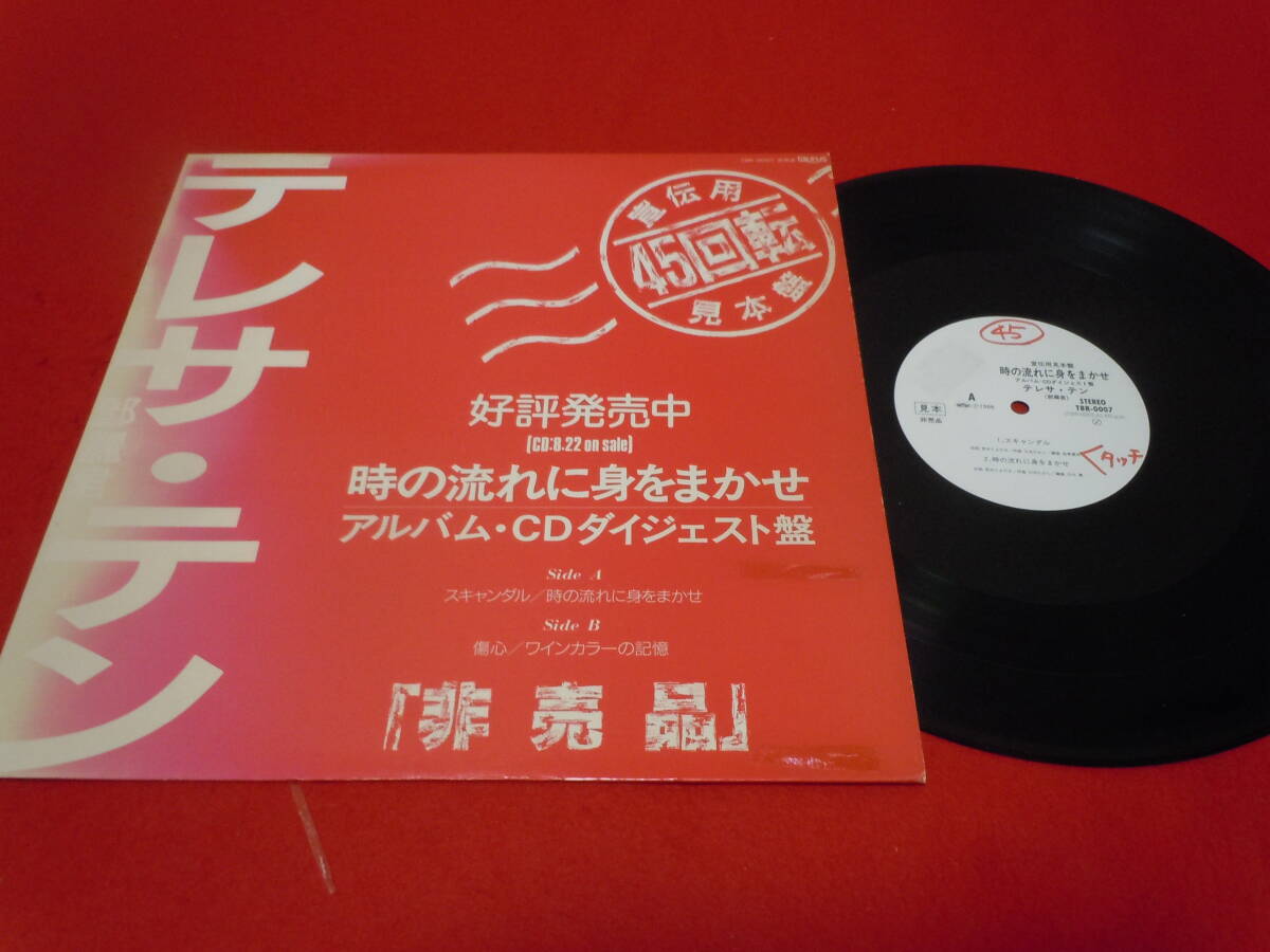 『ＬＰ』テレサ・テン  時の流れに身をせ スキャンダル アルバム・ダイジェスト盤（ＴＢＲー０００７ アトラス）の画像1