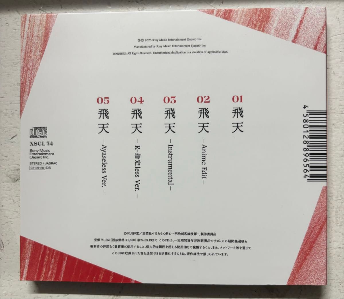 期間生産限定盤 (取) Ayase×R-指定 CD/飛天 23/9/20発売 【オリコン加盟店】