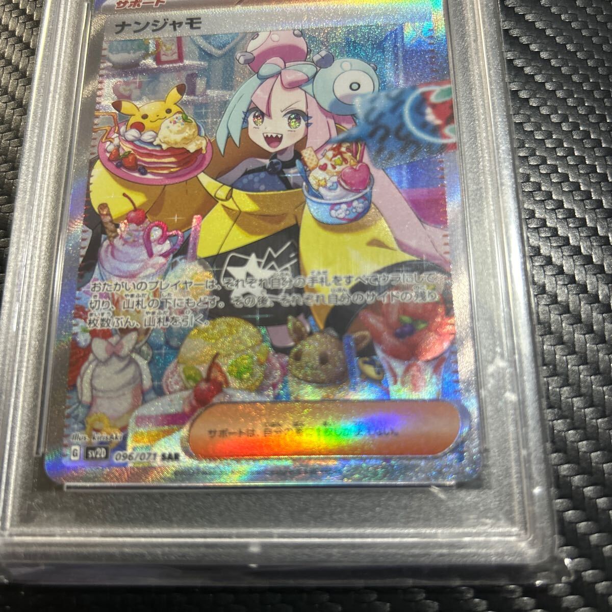 ポケモンカード ナンジャモ SAR PSA10鑑定品の画像3