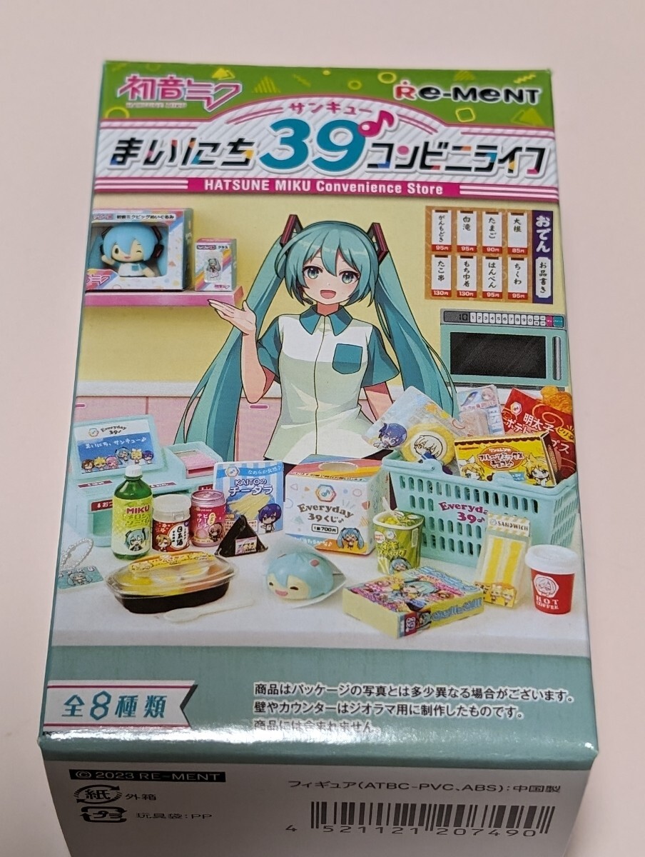 ★リーメント★まいにち39コンビニライフ「1.朝はやっぱりこれだよね！」内袋未開封品★カード、箱あり★_画像3