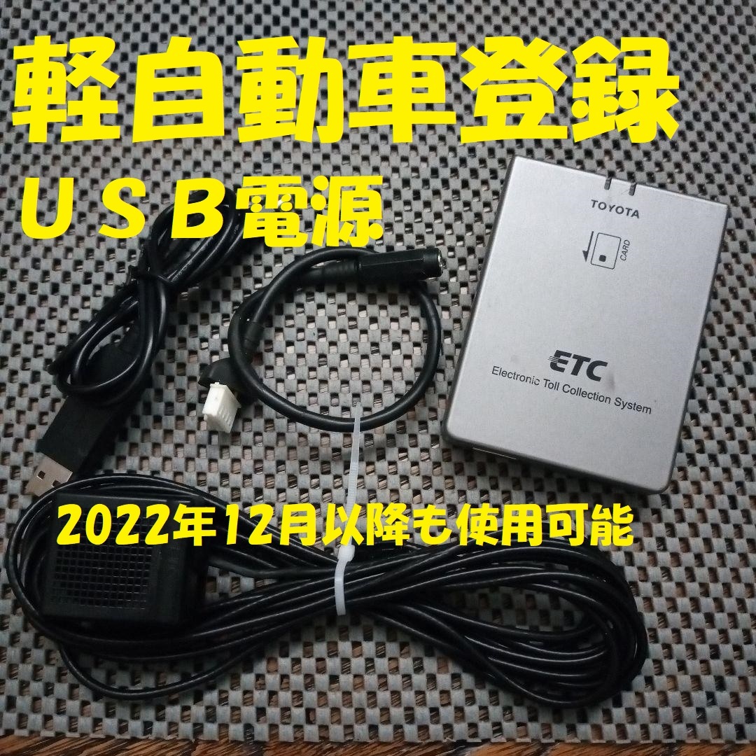 訳あり格安 新規格対応2030年迄使用可能 トヨタ純正型番不明 軽自動車登録 USB電源orシガー電源 音声タイプ バイク オートバイ 自主運用の画像1