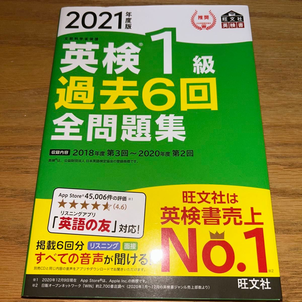 英検1級 過去6回 全問題集