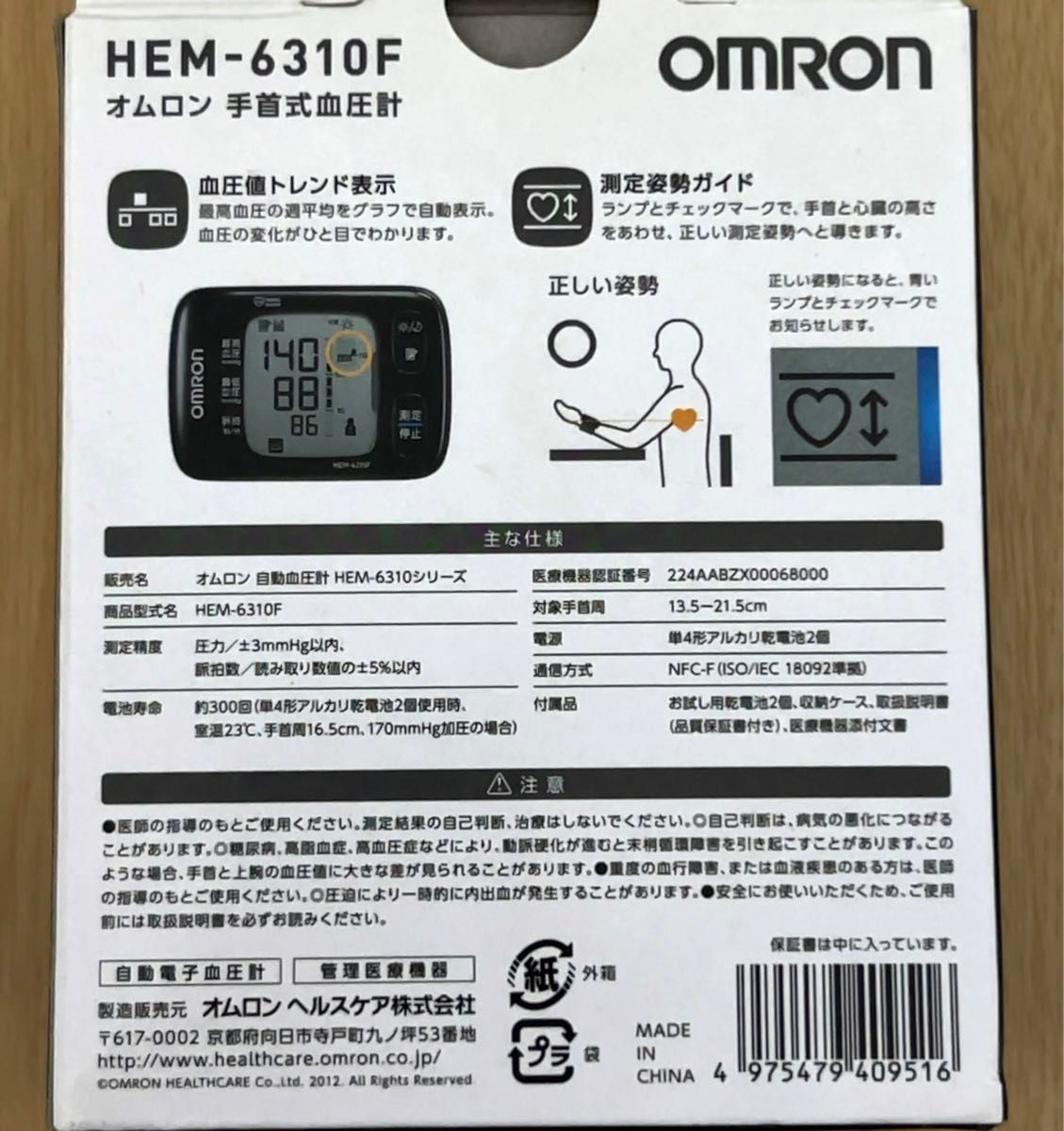 オムロン手首式自動血圧計 HEM-6310F