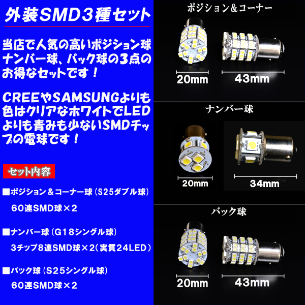 デリカスペースギア 外装3種 LED コーナー球 ナンバー球 バック球 G18 S25 ライト カスタム パーツ カー用品 LEDバルブ 合計288発