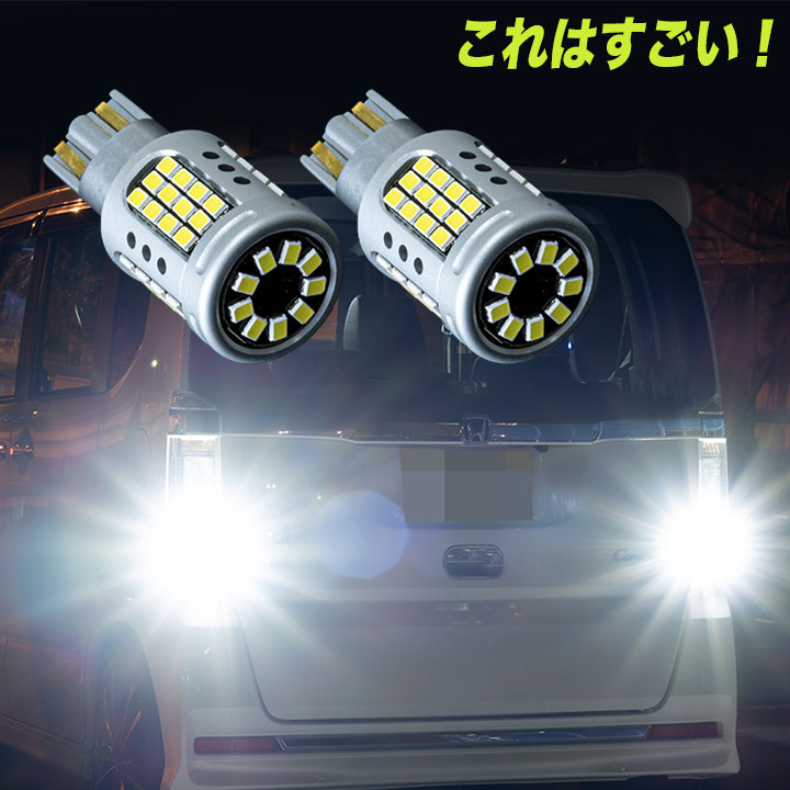 レクサス IS250 IS200t IS300h IS350 20系 30系 ヘッドライト級の明るさ LEDバックランプ T16 4000lm カスタム パーツ バック球 2個セット