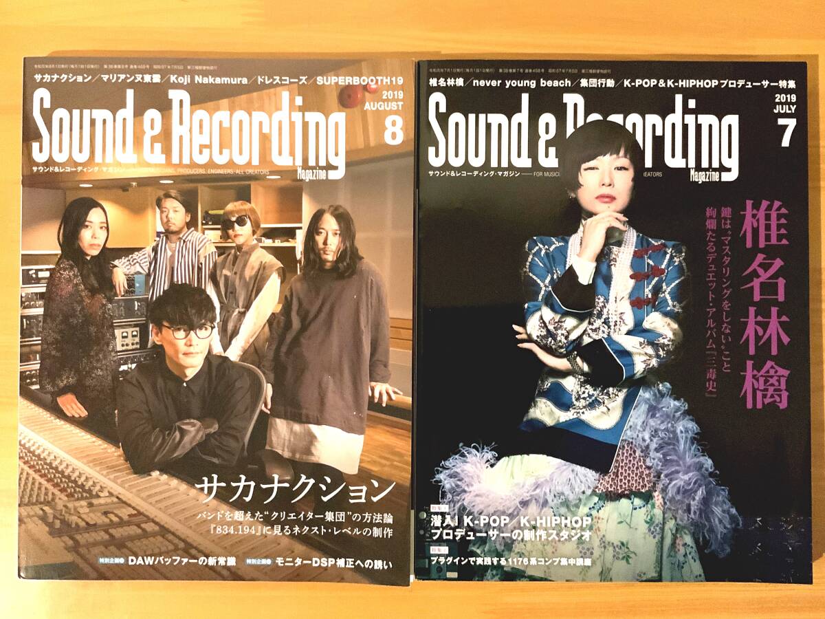 ★Sound&Recording 2019年1月〜12月号 12冊セット サウンド＆レコーディング・マガジン★_画像4