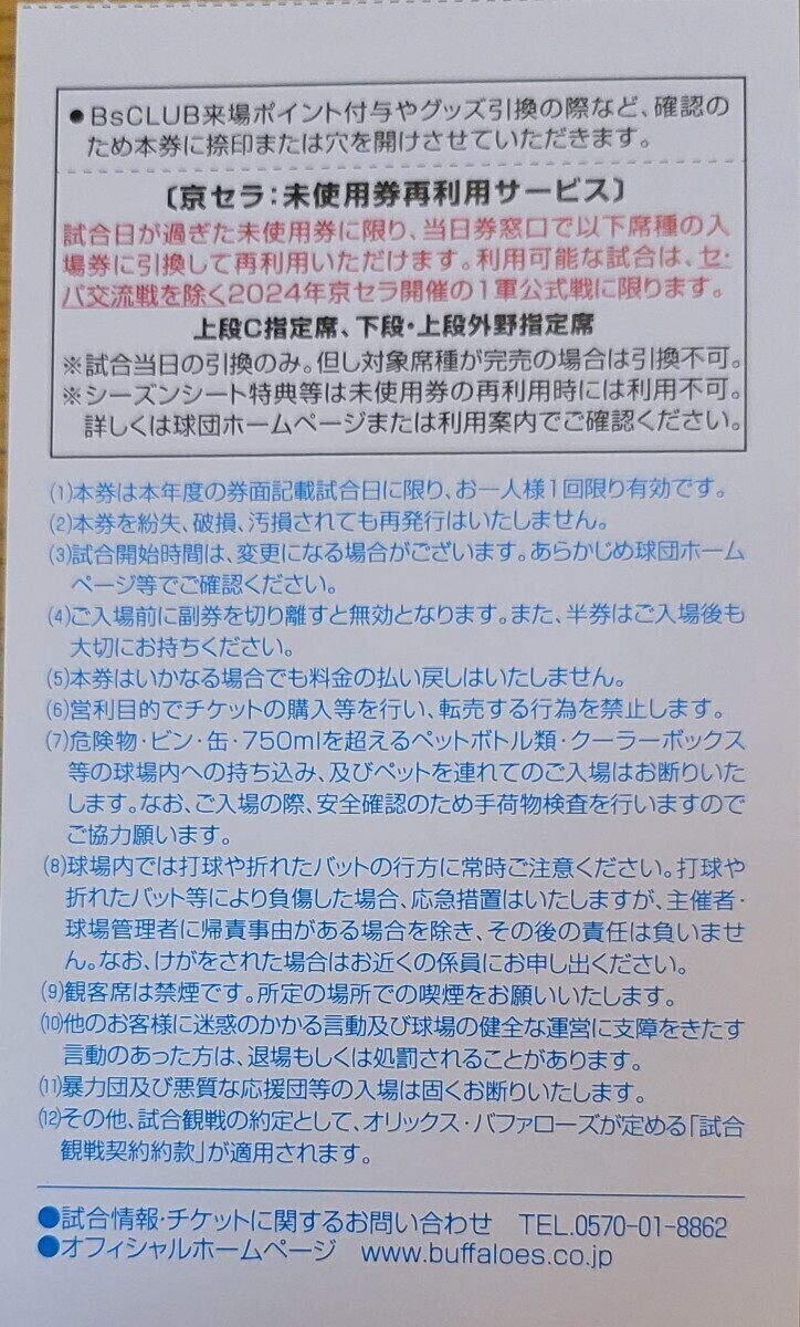 送料無料 5月3日 パノラマシート 1枚価格 オリックス対日本ハム 上段中央 前通路 ①の画像3