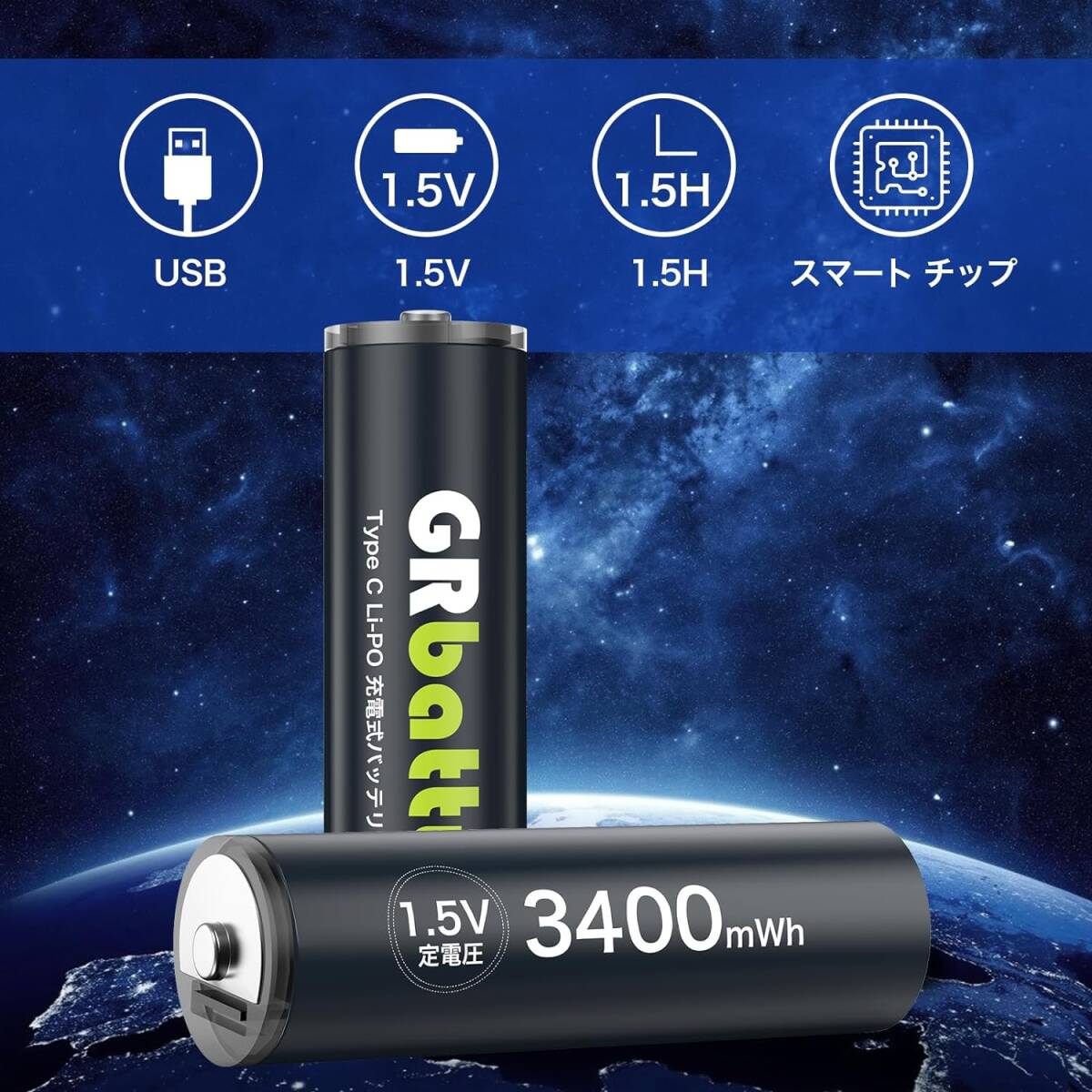 USB単3形リチウム電池*4 GRbatty 単3形 リチウム電池 USB直接充電 単三電池（3400mWh*4）セット 1.5Vの画像3
