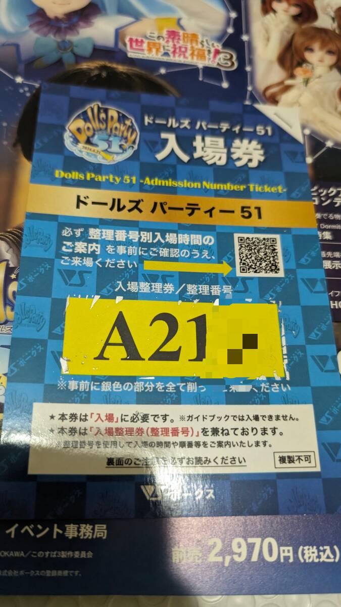 ドールズパーティー51 ガイドブック ドルパ 抜き取りなしの画像1