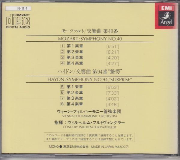 [CD]モーツァルト 交響曲第40番 ハイドン 交響曲第94番 驚愕 フルトヴェングラー（邦盤）の画像2