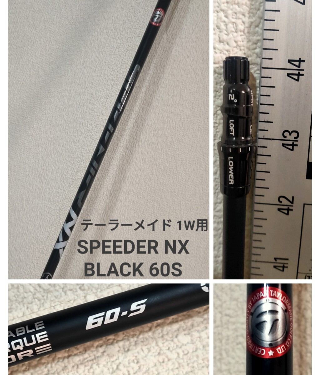 テーラーメイド 純正 SPEEDER NX BLACK 60(S) 日本仕様 1W用 の画像1