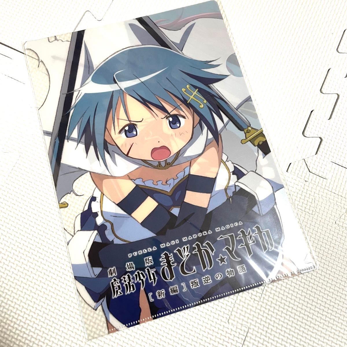 魔法少女まどか マギカ 美樹さやか クリアファイル 非売品 魔法少女まどか マギカ 美樹さやか クリアファイル 非売品
