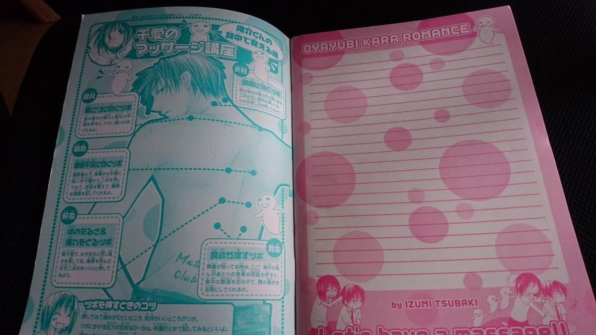 ヤフオク 送料無料 即決 花とゆめ 04年13号ふろく 付録 ヤフオク 送料無料 即決 花とゆめ 04年13号ふろく 付録