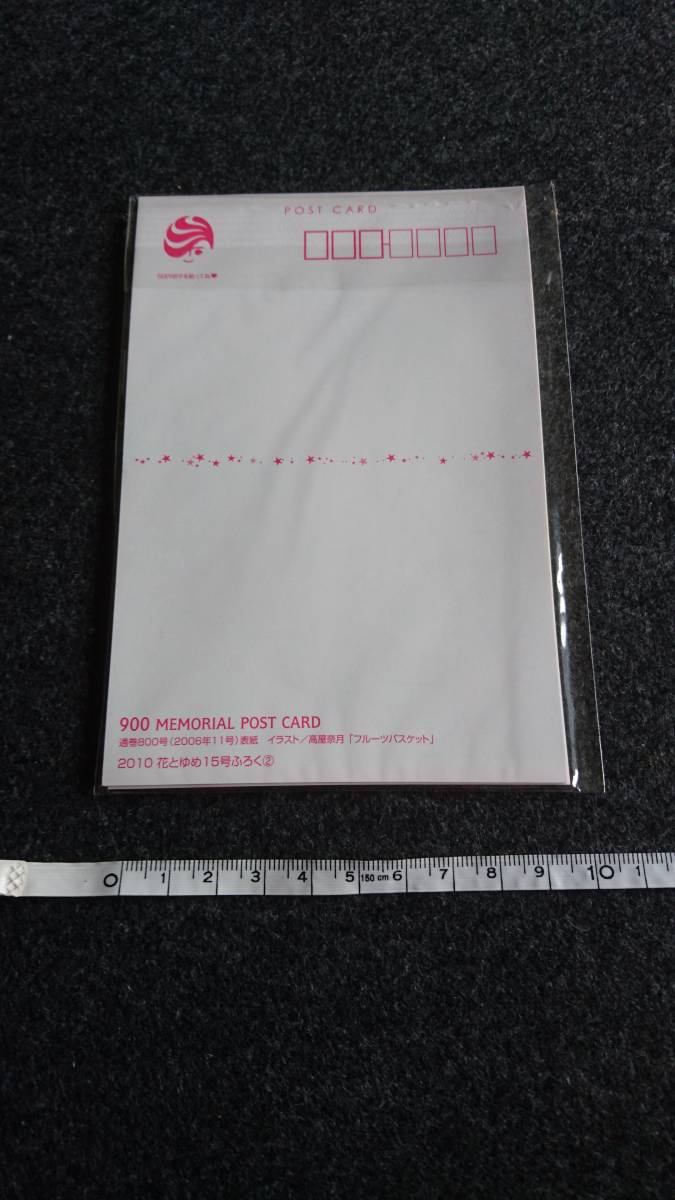 ■ 匿名配送 送料無料 即決 花とゆめ 2010年15号ふろく② 付録 新品 白泉社 900メモリアル ポストカード10枚セット 創刊号 ガラスの仮面_画像2