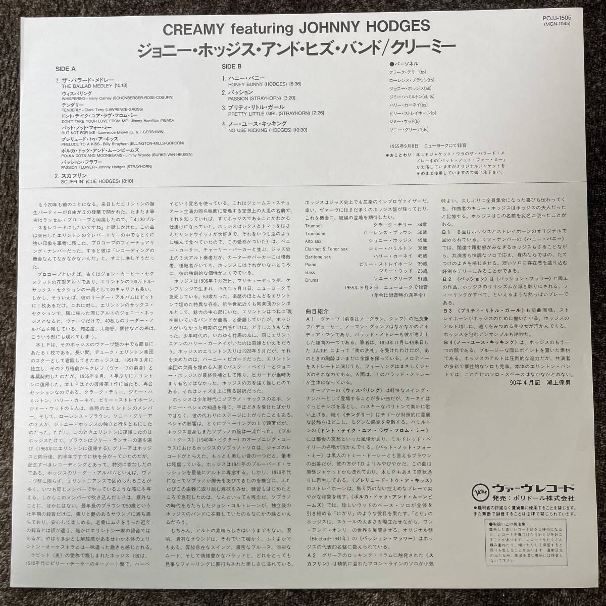 JOHNNY HODGES CREAMY / ジョニー・ホッジス　クリーミー 国内盤　ハーフ・スピード・カッティング_画像4