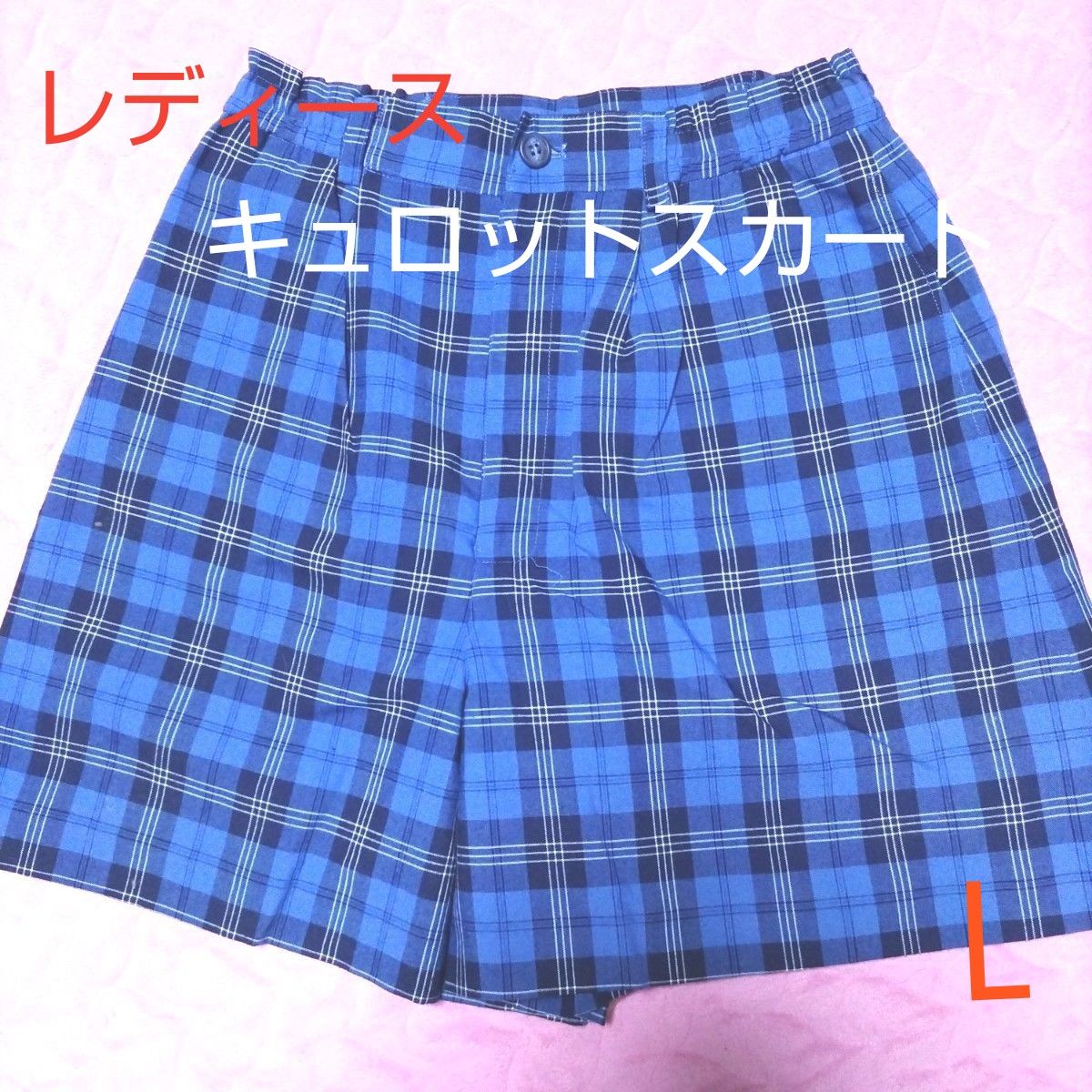 【未使用品】レディース　チェック　キュロット　スカート　L