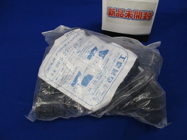 プラフレキ コネクタ45(10個入)(新品未開封) PFS-22MHR_画像1