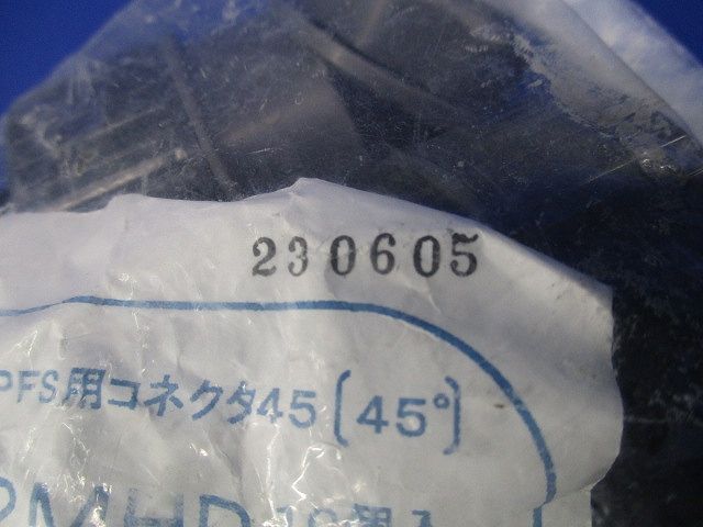 プラフレキ コネクタ45(10個入)(新品未開封) PFS-22MHR_画像8