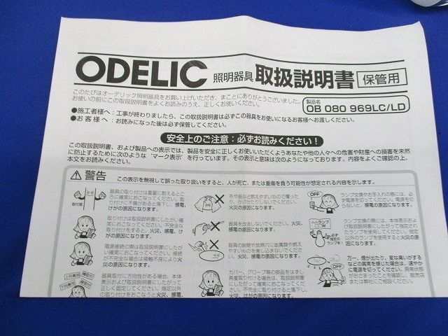 LEDブラケットライト OB080969LD(LC)_画像7