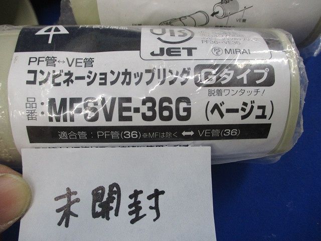 PF管付属品セット(混在9個入)(ベージュ) MFSVE-36G他_画像2